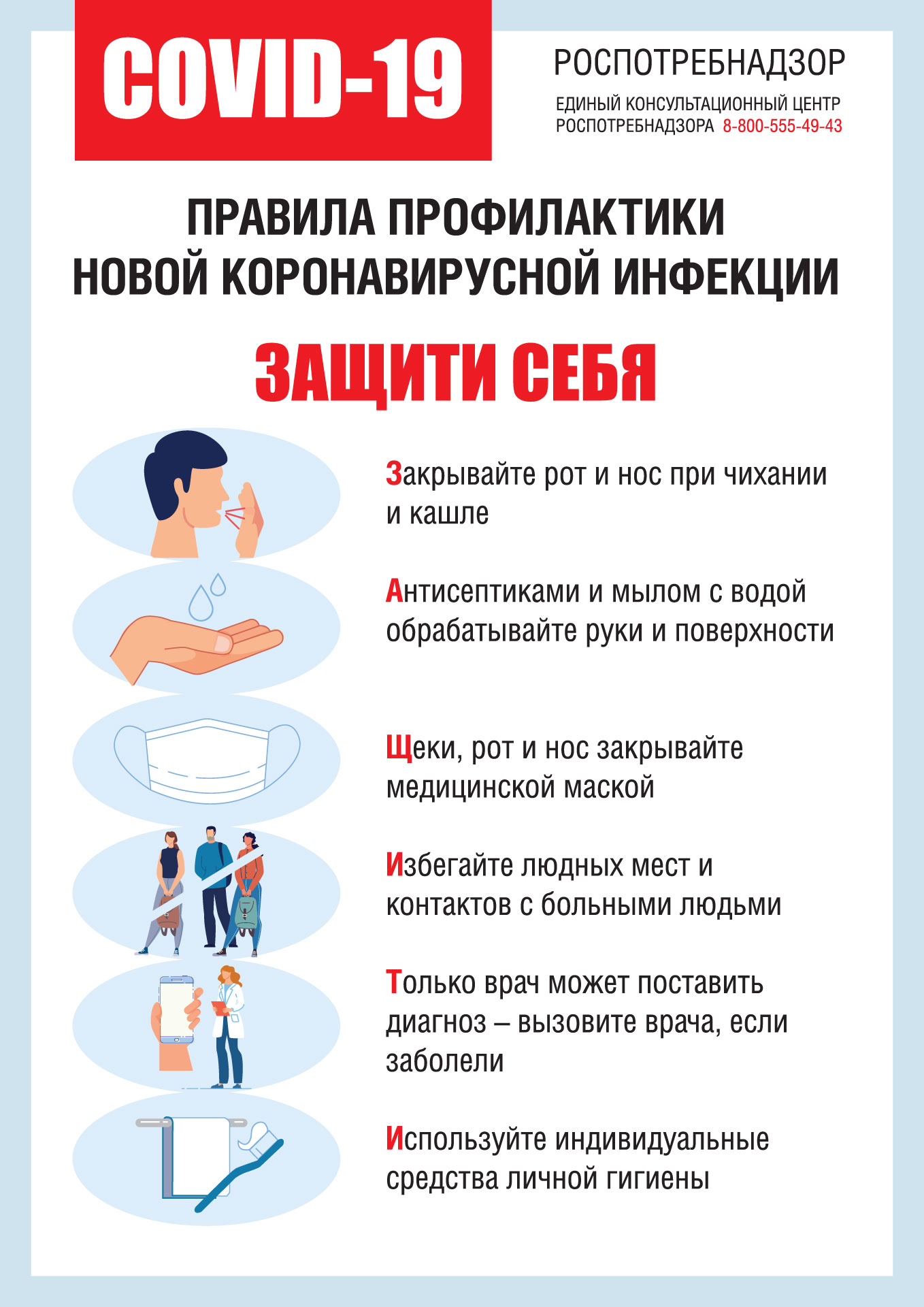 Профилактика гриппа и коронавирусной инфекции